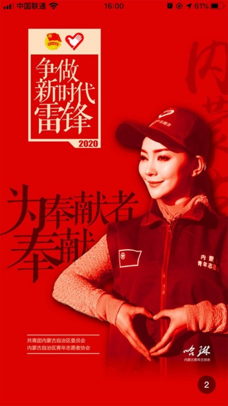 志愿北疆(2)