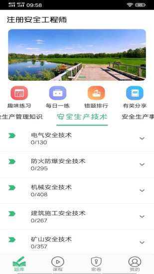 注册安全工程师丰题库(2)