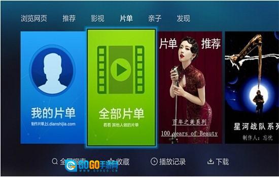 电视家浏览器图3