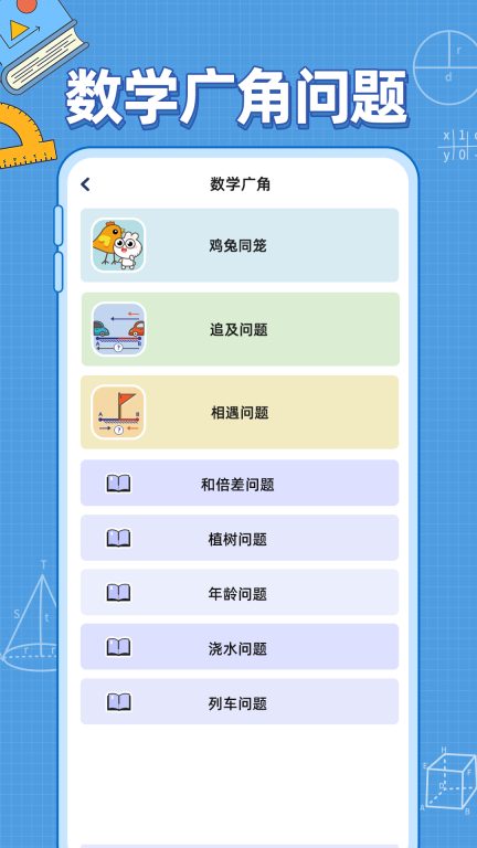 小学数学公式图5