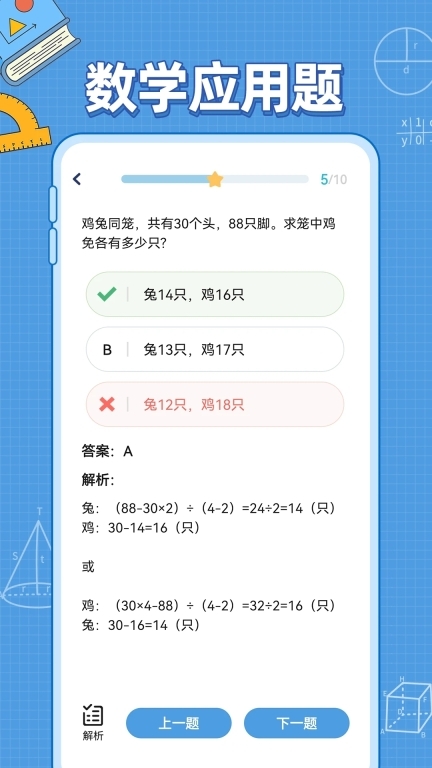 小学数学公式图4