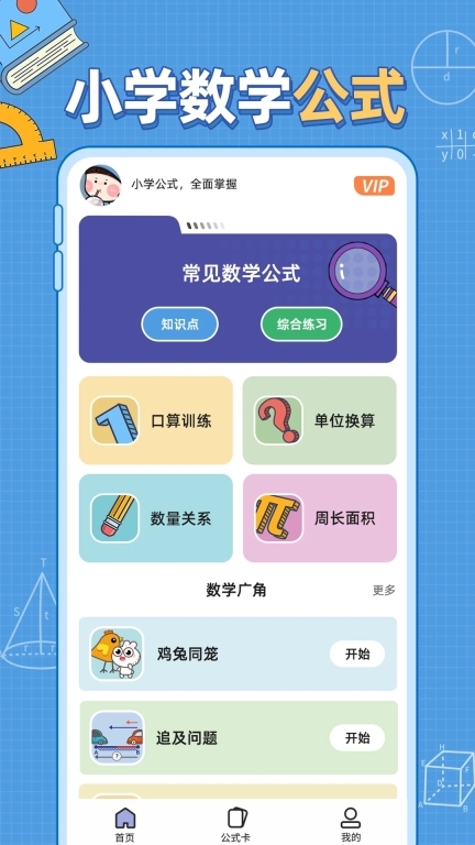 小学数学公式图1