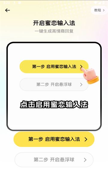 蜜恋输入法