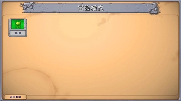 PVZ高数带我飞二创版图4