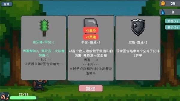 骰子骑士手机版图2