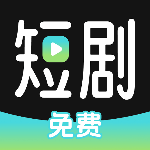 西瓜看短剧