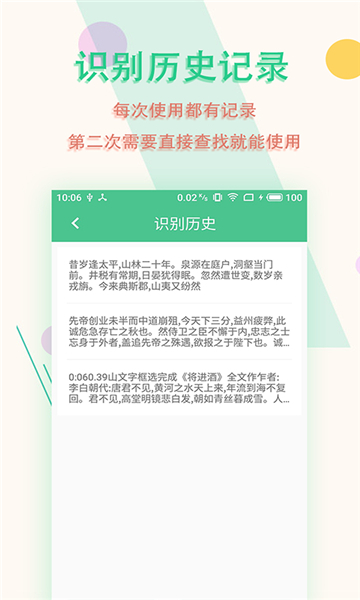 图片文字扫描王图3