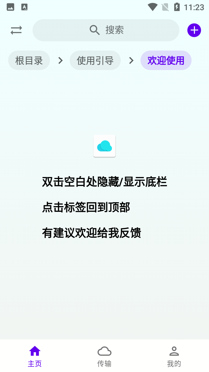 雨盘手机版图1