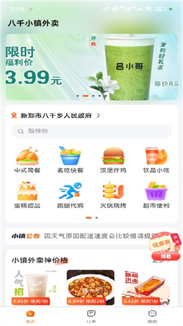 小镇外卖(2)