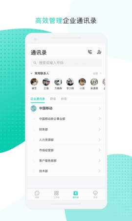 移动办公平台