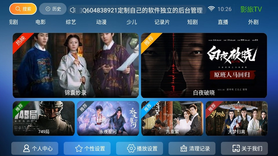 影旅TV