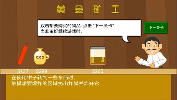 黄金矿工中文版(1)