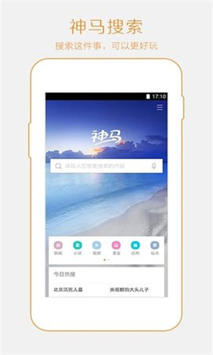 神马搜索(2)