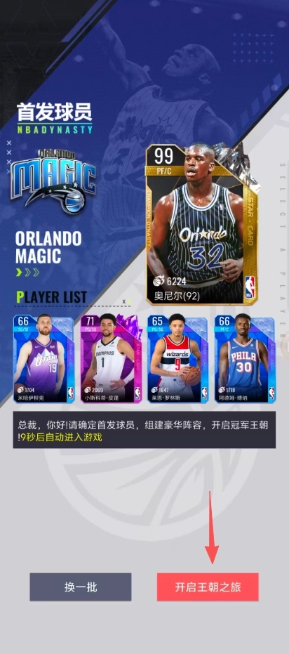 美职篮冠军王朝图4