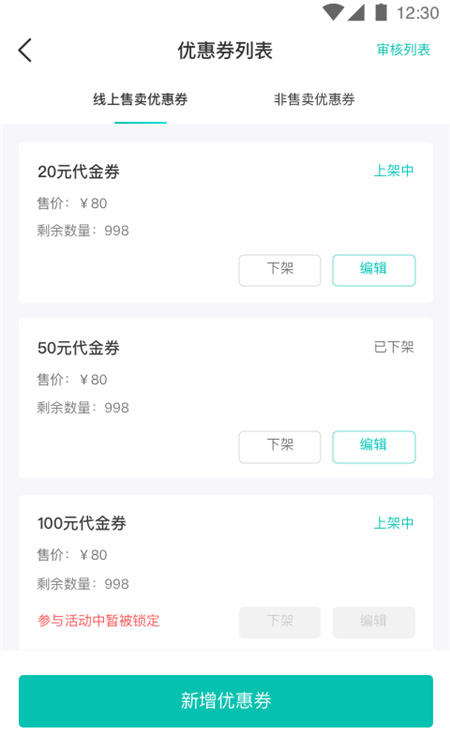 万用指南商家端(4)