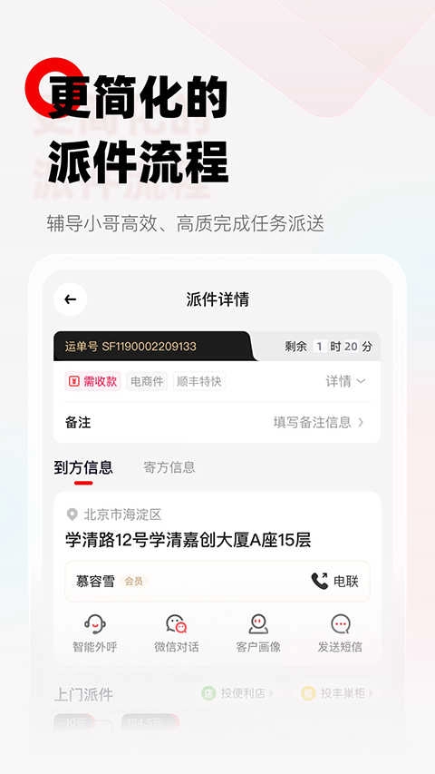 顺丰小哥(3)