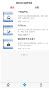 曾太医教安卓版图2