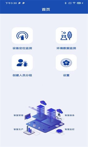 天成智慧工地安卓版