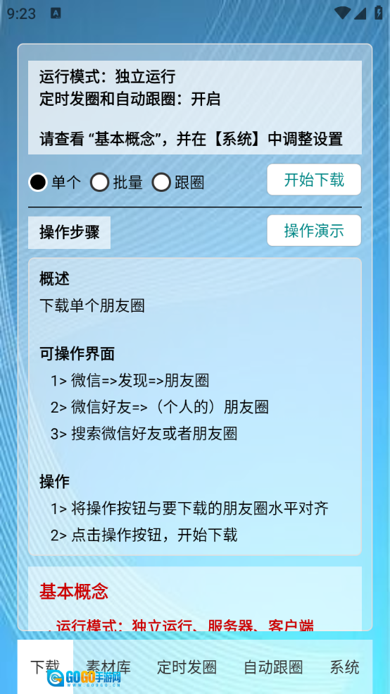 定时自动发圈图2