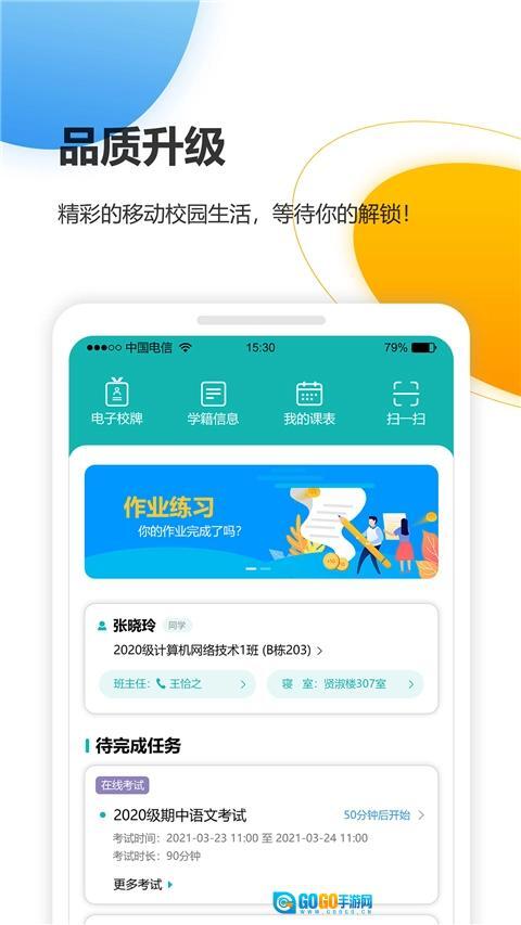 yn智慧校园旧版图1