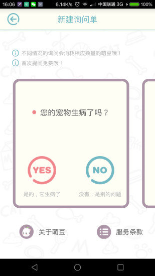 萌爪医生(1)