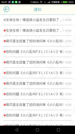 萌爪医生(2)