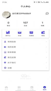 出行家旅行(2)