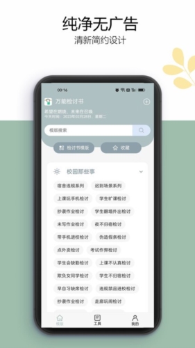 万能检讨书(1)