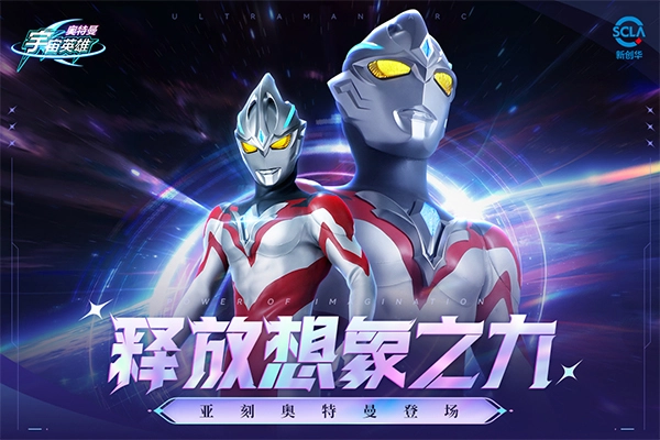 奥特曼宇宙英雄国际服图4