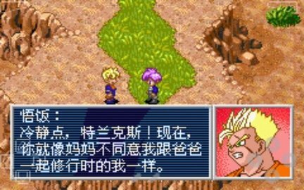 龙珠Z悟空的遗产2图1