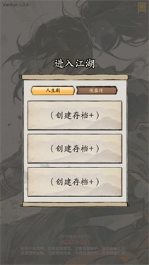 大侠式人生重制版图3