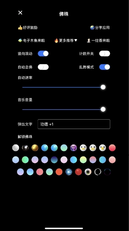电子佛珠念珠器