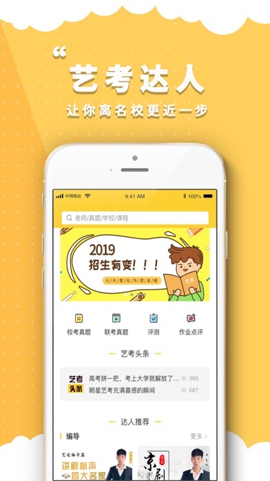 艺考达人安卓版图3