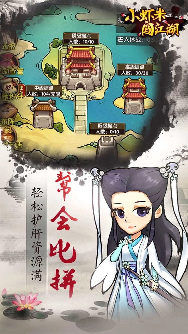 小虾米闯江湖图2