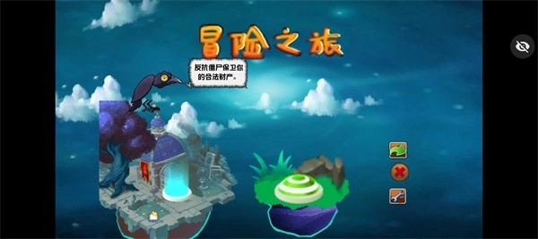 PVZ冒险之旅图1