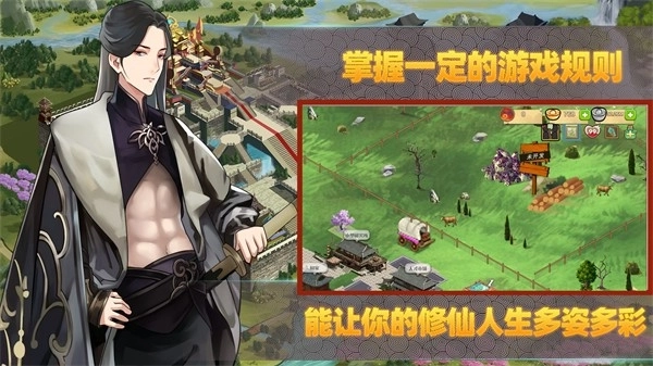 修仙人生模拟器图1