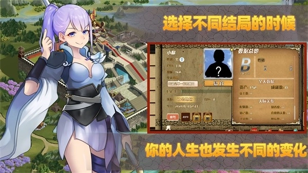 修仙人生模拟器图3