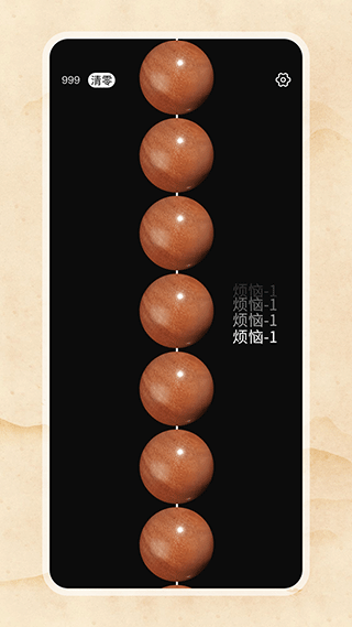 电子佛珠