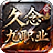 久念九职业合击