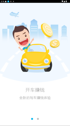 高德车差事(1)
