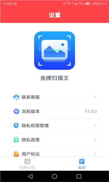金牌扫描王图1