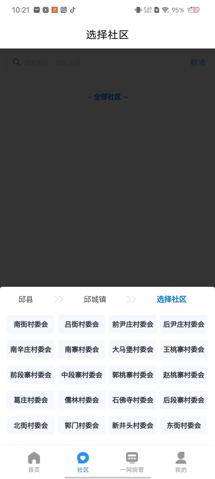 智慧邱县(2)