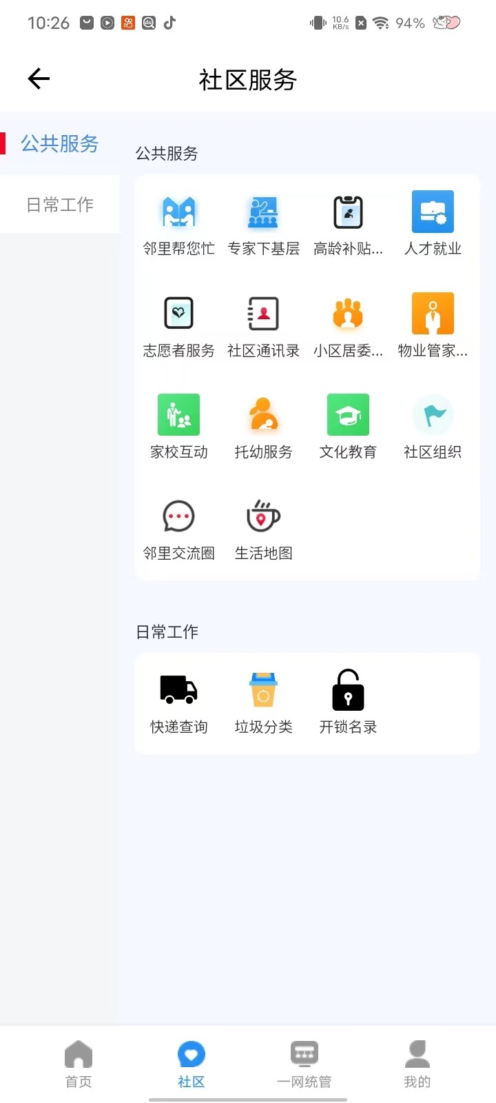 智慧邱县(4)