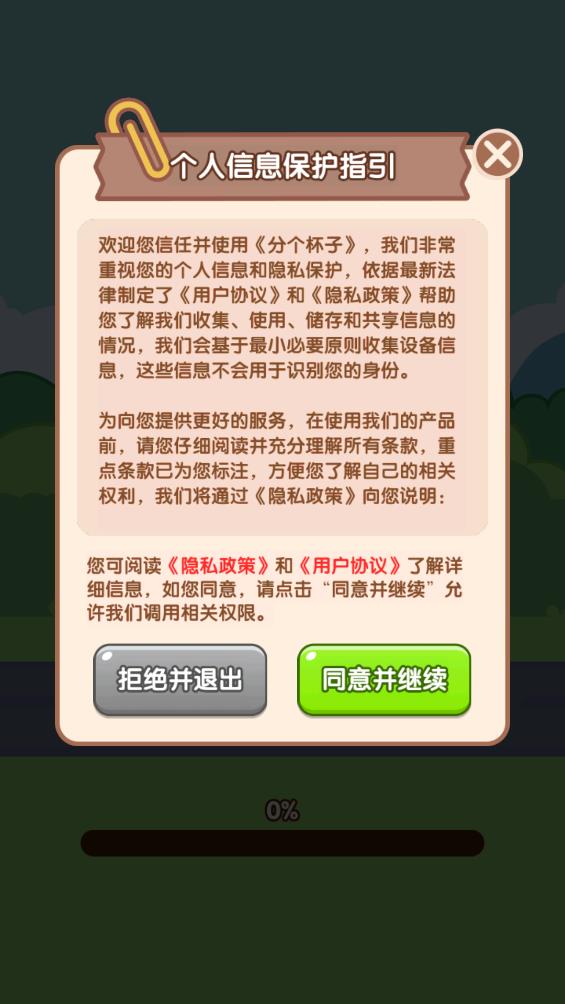 分个杯子(2)