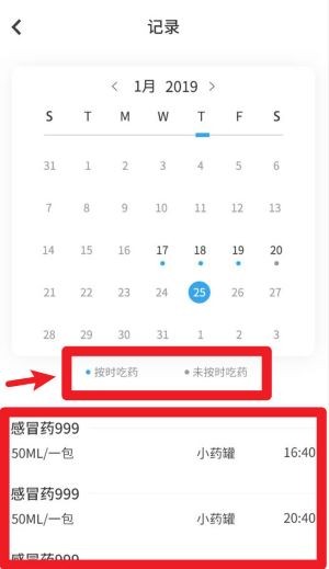 吃药提醒器(2)