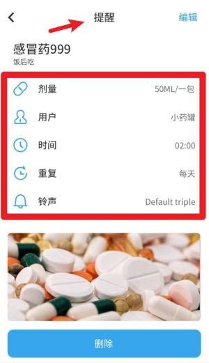 吃药提醒器(3)