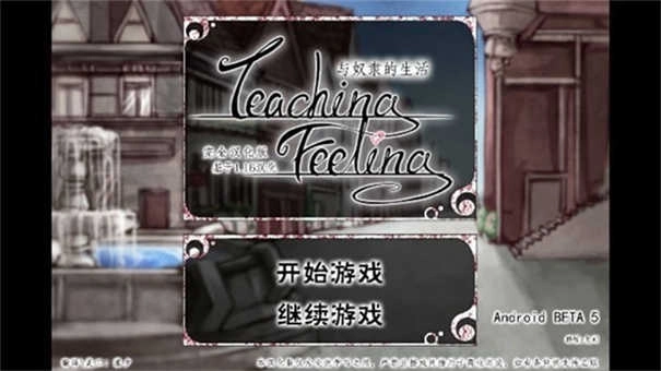 teachingfeelling魔改版(2)