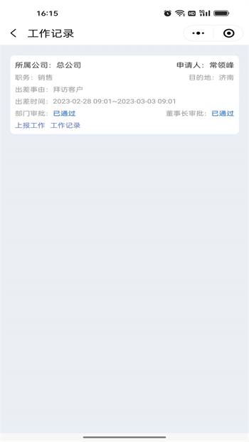 铁小匠员工端图3