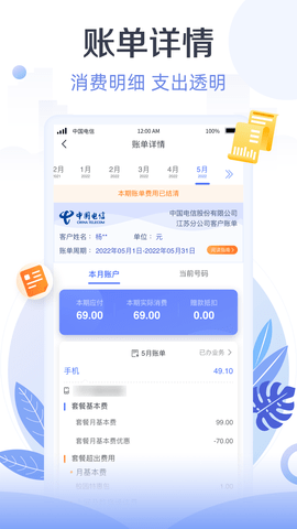 天翼生活(5)