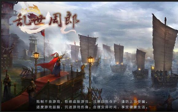 乱世周郎传(2)